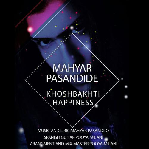 دانلود آهنگ خوشبختی دانلود آهنگ خوشبختی